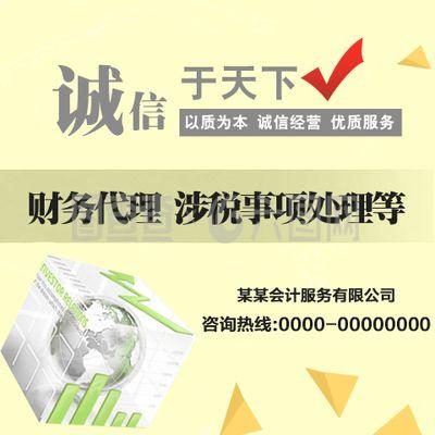 会计服务