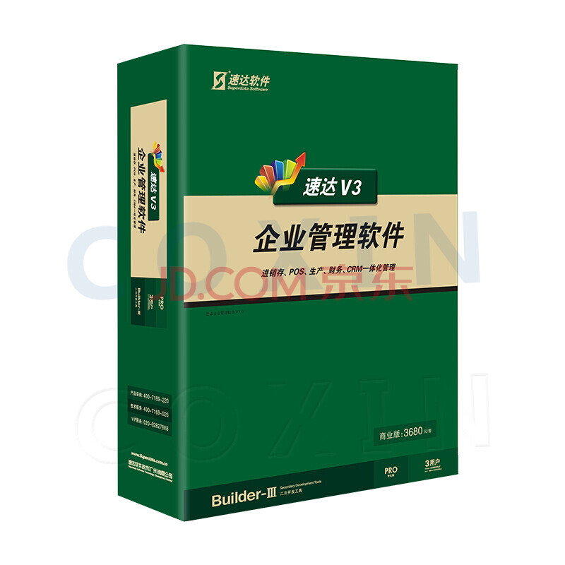 COXIN 速达软件/速达进销存软件V3-PRO商业版/进销存财务系统/会计记账/速达财务管理软件 局域5用户