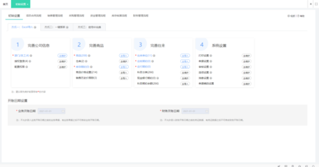 产品研发与erp系统对接