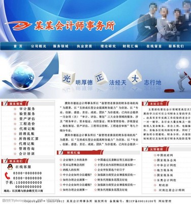 会计师事务所网站图片素材