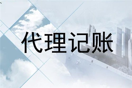 图 会计服务,代理记账,税务咨询,审计,一般纳税人申请 北京会计审计