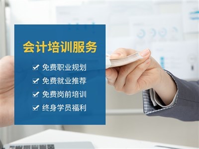 苏州相城会计零基础培训班 苏州相城零基础培训