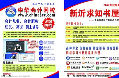 中华会计网校