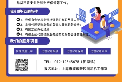 代记账代理记账一站服务蓝色印刷海报