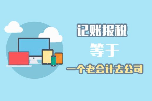 陕西正规的小规模企业记账报税哪家强