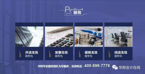 华财会计正式加入中国连锁企业协会