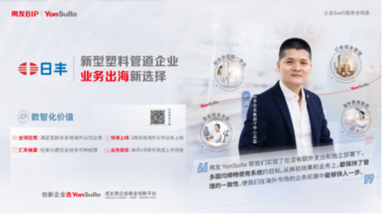 用友YonSuite--打造全新一代场景化SaaS应用服务