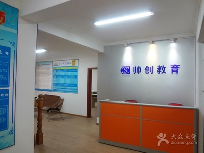 帅创会计培训学校-崇左帅创会计图片-崇左生活服务-大众点评网