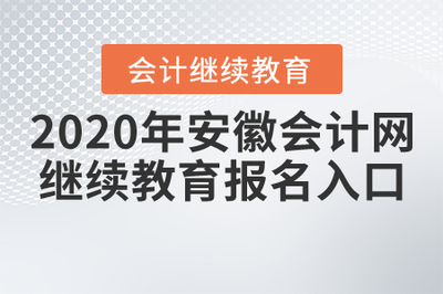 继续教育