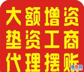 【清远注册、企业变更、资质专批、会计服务、审计验资】-清远易登网