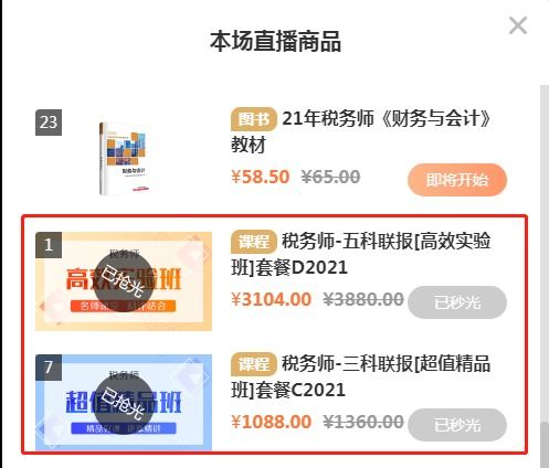 税务师超值精品班和高效实验班有什么区别 哪个好