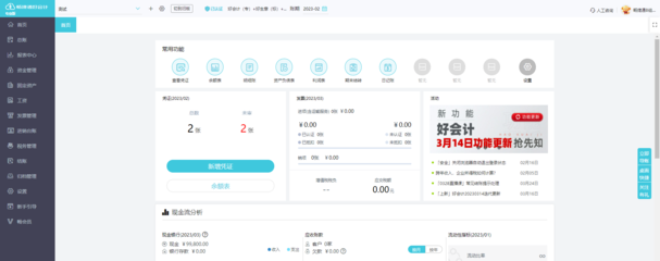 会计记账软件流程