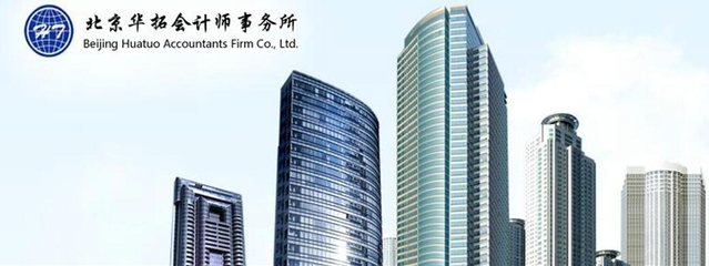 【北京代理*咨询】图片,海量精选高清图片库_北京华拓会计服务中心-中国网库