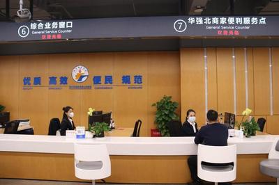 惠企再升级!华强北街道启用福田首个"商家便利服务点"