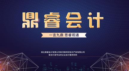 商丘鼎睿会计宣传片
