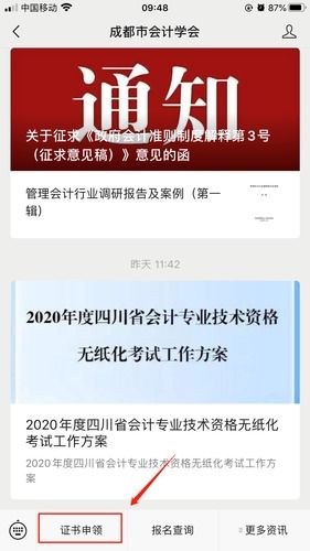 四川成都2021年初级会计证书领取通知