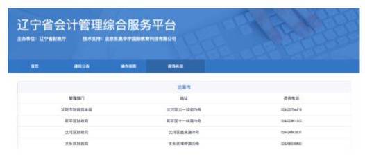 辽宁省会计人员信息采集操作指南
