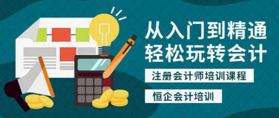 新乡中级会计职称培训班