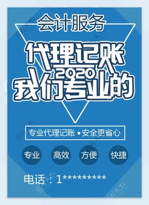 代理记账图片素材-编号37136622-图行天下