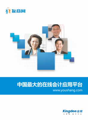 金蝶友商网简介