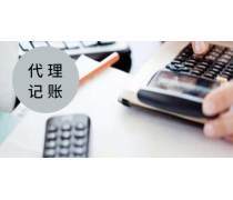 会计服务