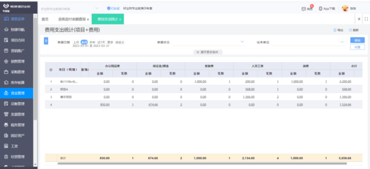erp查其他应收款