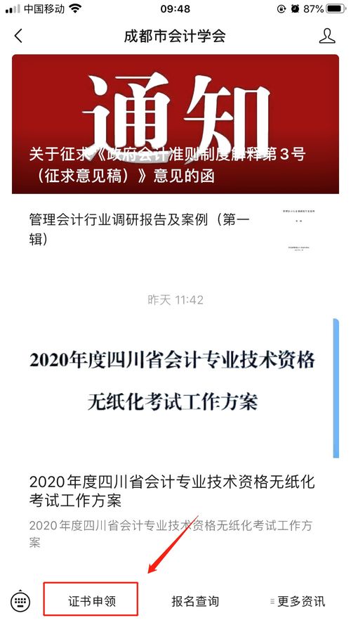 成都发布领取2021年3月补审核往年 2018 2020 初级会计证书的通知