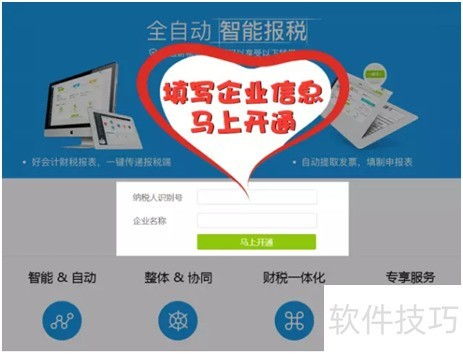 畅捷通工作圈一键报税功能操作指南