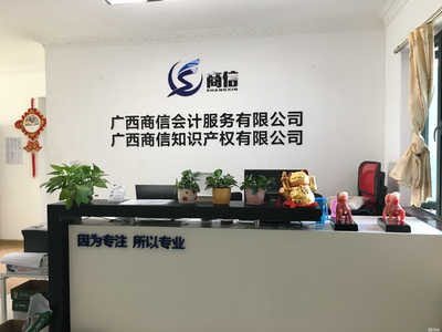 广西商信会计服务：专业可靠的财会解决方案